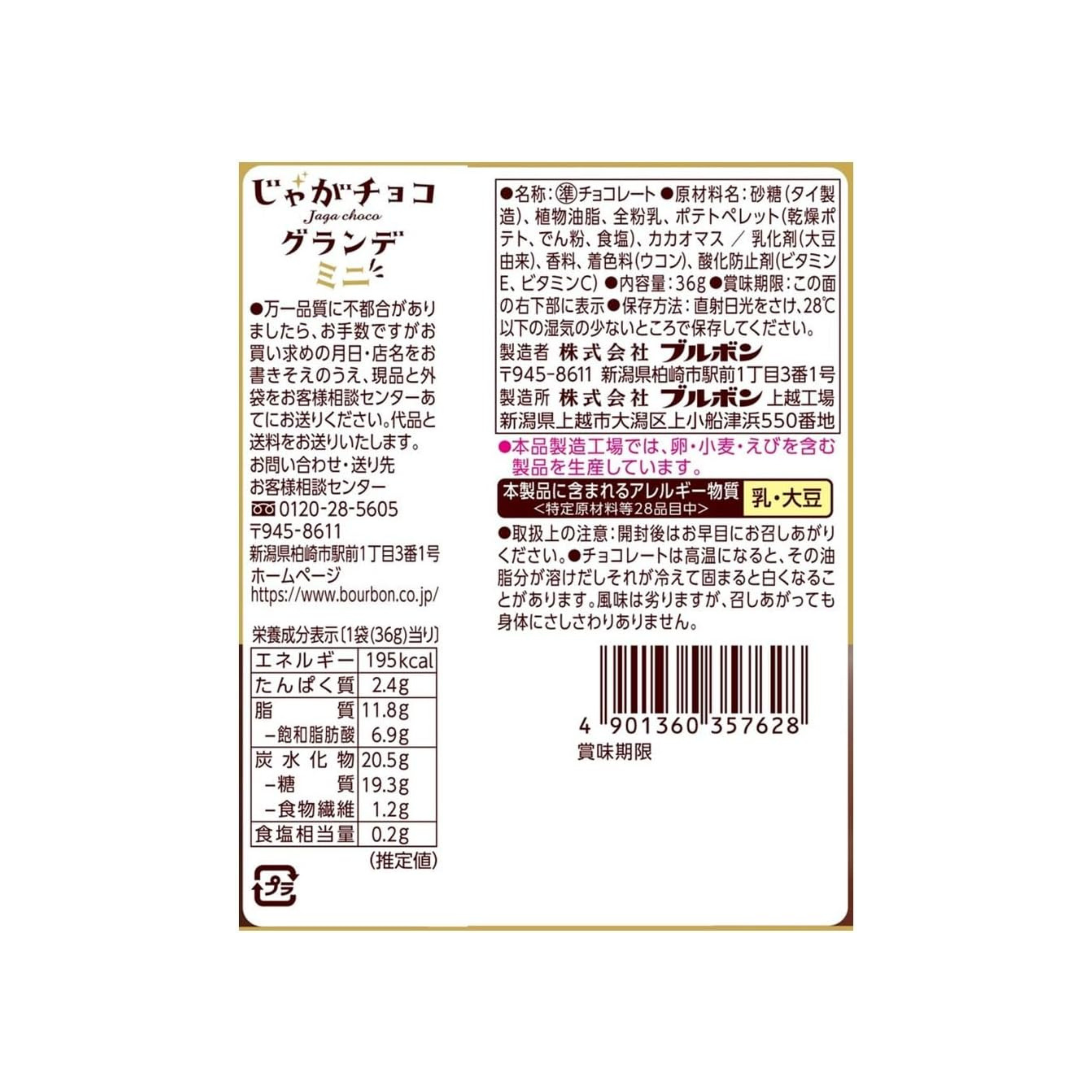Bourbon Jagachoco Grande Mini 36g | Potato Chips Covered with Chocolate | Pack of 3 | Made in Japan
