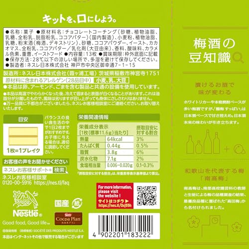 KitKat Umeshu Tsuru-Ume product information and packaging details