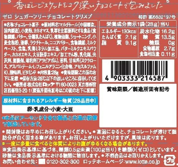Lotte Zero Sugar-Free Chocolate Crisp pieces and packaging