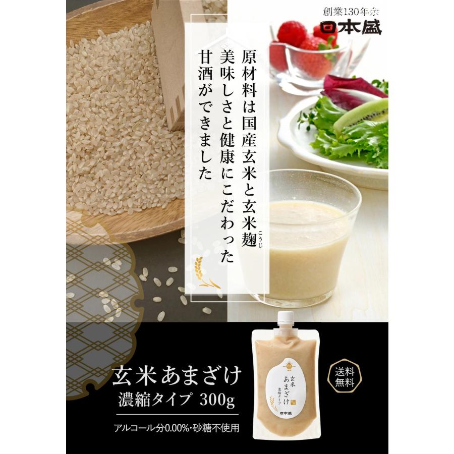 Nihonsakari brown rice amazake concentrate product package