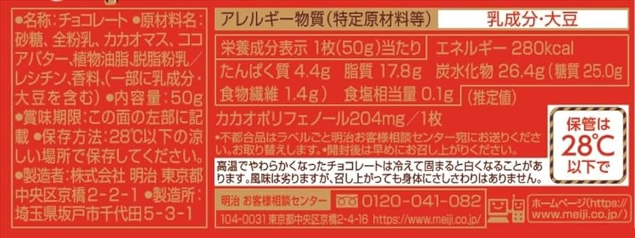 Meiji High Milk Chocolate 50g | Pack of 3 | Made in Japan