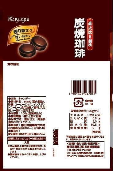 Kasugai Seika N Charcoal Grilled Coffee (100 g) | Pack of 2 | Made in Japan