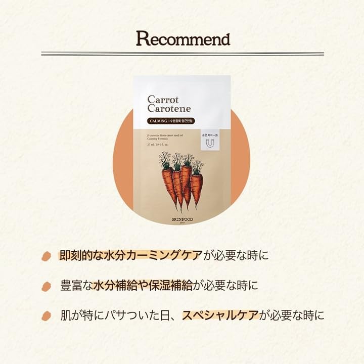 SKINFOOD Carrot Carotene Mask – Soothing &amp; Hydrating Korean Sheet Mask Set (10 Sheets)