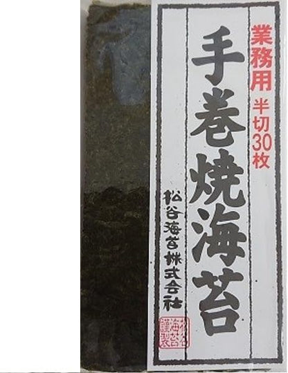 Matsutani Nori, Commercial Use, Hand-Rolled Roasted Nori, 30 Sheets