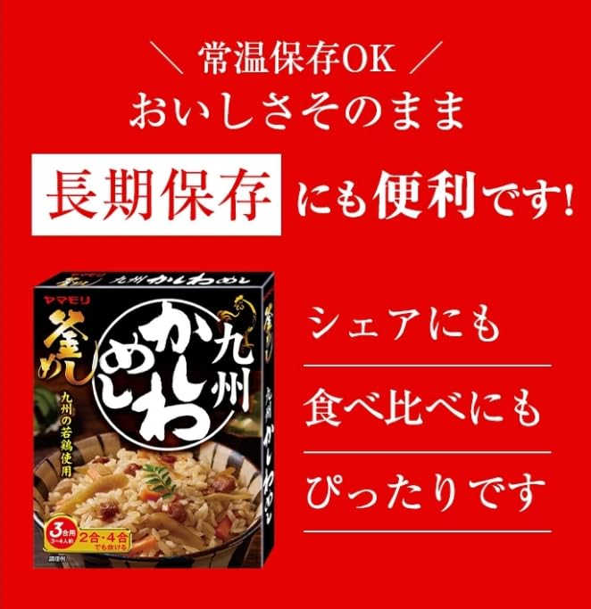 Yamamori charred soy sauce mushroom rice mix package detail
