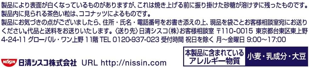 Nissin Cisco Coconut Sablé Fermented Butter, 16 Pieces × 14 Bags | Japanese Savory-Sweet Snack