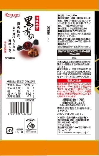 Kasugai Seika Okinawa Black Candy (134 g) | Pack of 2 | Made of Japan