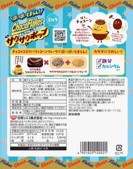 Nissin Cisco Chocolate Flakes Crispy Pops, Generous Pack, 2.2 oz (63 g) × 12 Bags | Japanese Sweet Snack