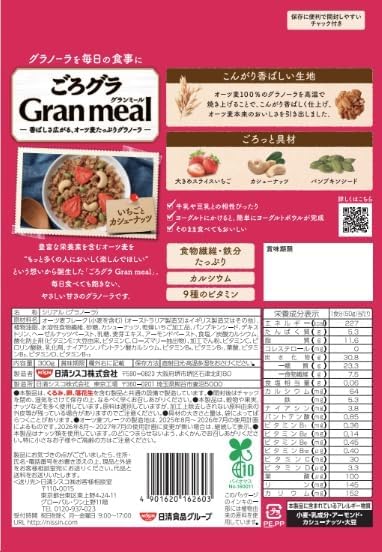 Nissin Cisco Gran Meal with Strawberry &amp; Cashew Nuts, 10.6 oz (300 g) × 8 Bags