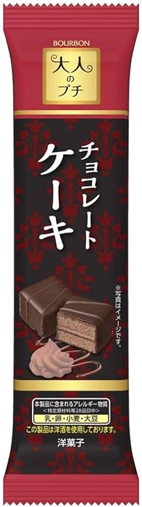 Bourbon Adult Petite Chocolate Cake 50g | Pack of 3 | Made in Japan
