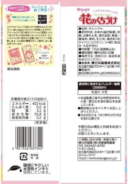 Kasugai Seika Flower Kiss Candy (135g) | Pack of 2 | Made in Japan