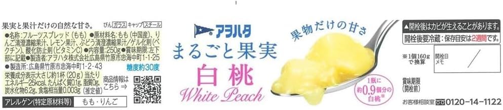 Aohata Whole Fruit White Peach Jam 250g | Made in Japan | Japanese Self Closing Jam Bottle