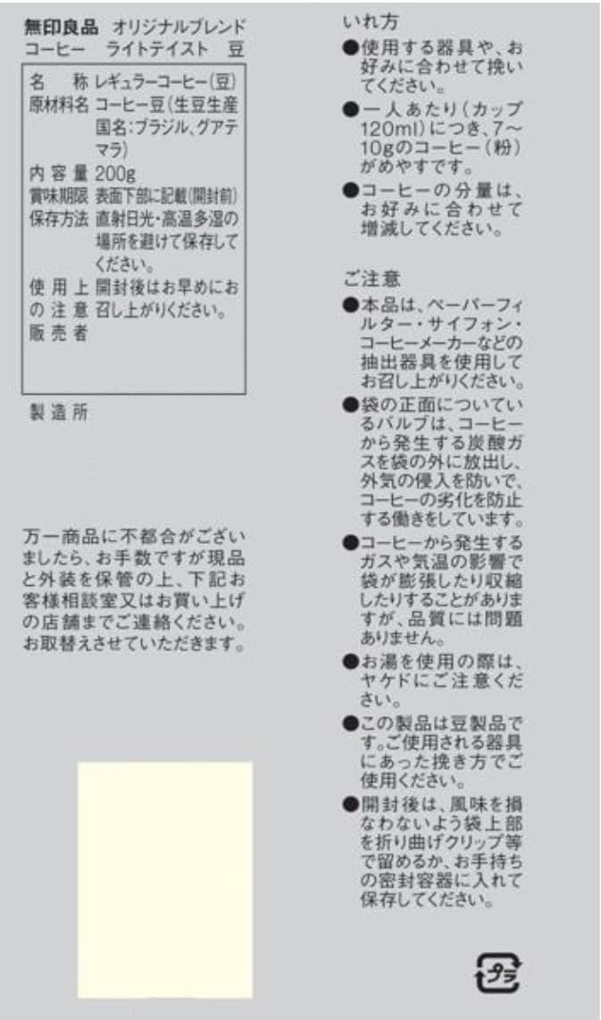 MUJI Original Blend Coffee Beans Light Roast 200g | Bright &amp; Smooth Whole Beans | Delicate Aroma | Everyday Coffee