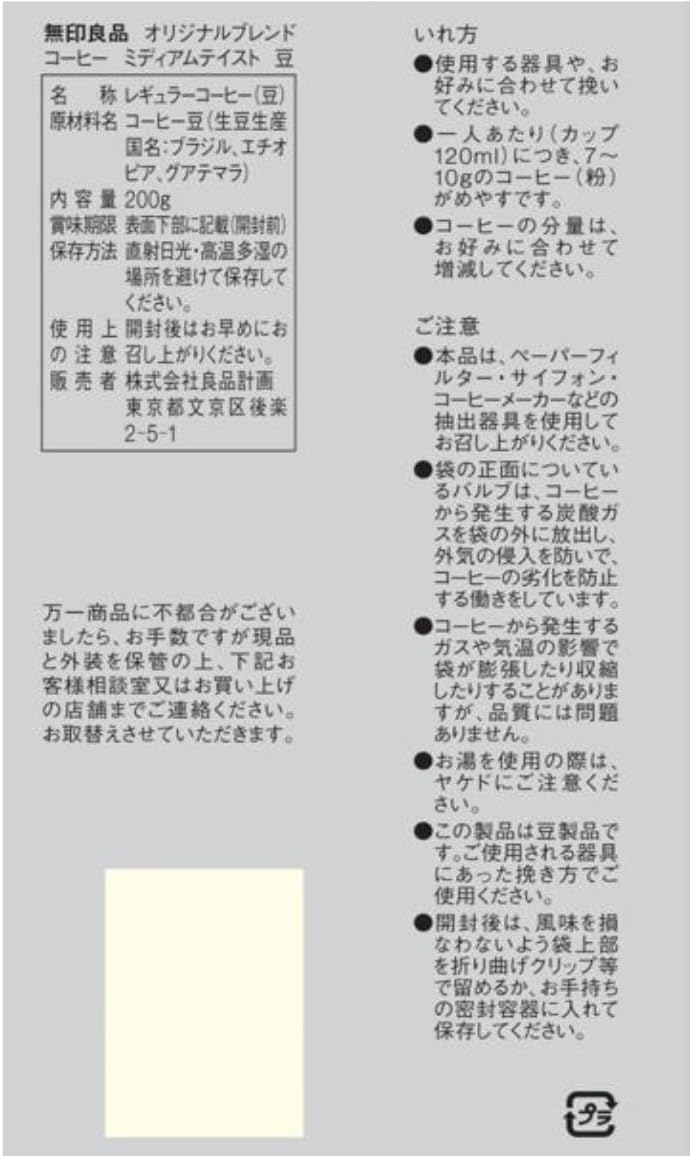 MUJI Original Blend Coffee Beans Medium Roast 200g | Smooth &amp; Well-Balanced Whole Beans | Rich Aroma | Everyday Coffee