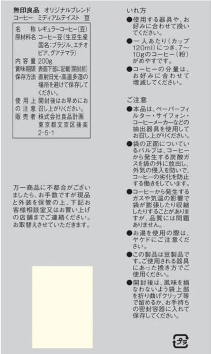 MUJI Original Blend Coffee Beans Medium Roast 200g | Smooth &amp; Well-Balanced Whole Beans | Rich Aroma | Everyday Coffee