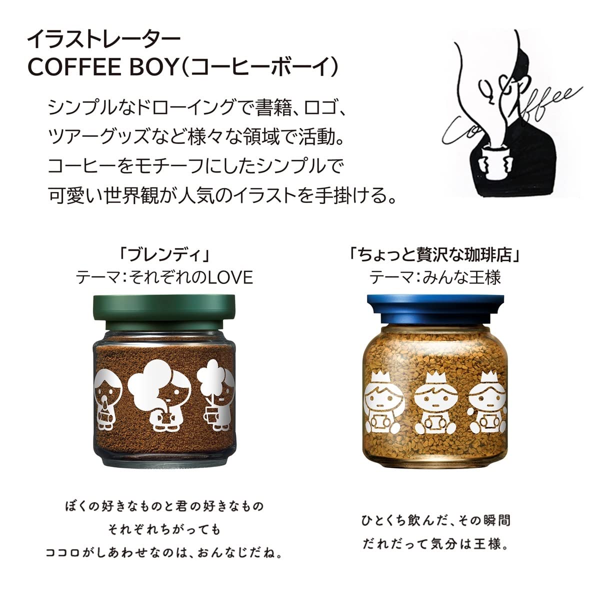 AGF Blendy COFFEE BOY Collaboration Instant Coffee Decoration Jar 80g [Refillable Jar] [Coffee that dissolves in water] [Coffee Canister] | Made in Japan