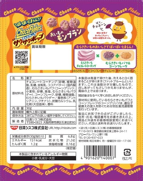 Nissin Cisco Chocolate Flakes Crispy Pop Mont Blanc, 1.1 oz (30 g) × 14 Bags | Japanese Sweet Snack
