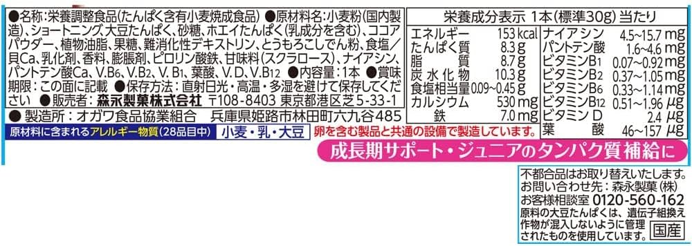 In Bar Junior Protein Cocoa | 8g Protein Wafer Bar | With Calcium, Iron &amp; Vitamin D | By Morinaga