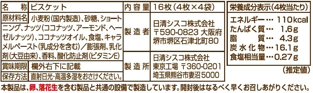 Nissin Cisco Coconut Sabre Triple Nuts, 16 Sheets × 14 Bags | Japanese Nutty Snack