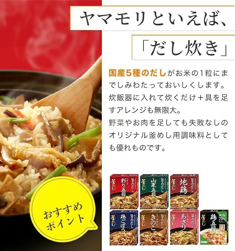 Yamamori mushroom kamameshi rice preparation information