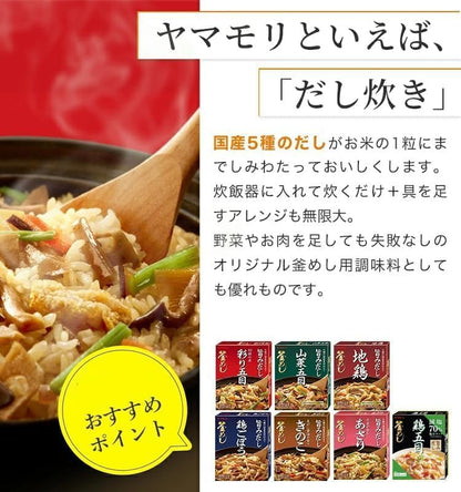 Yamamori mushroom kamameshi rice preparation information