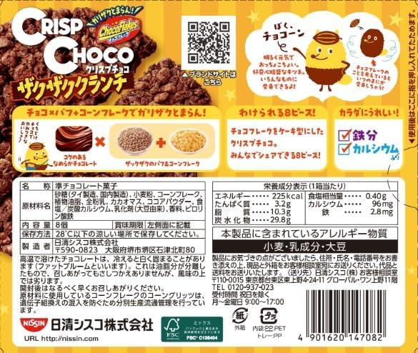 Nissin Cisco Crisp Chocolate Zag Crunch, 8 Pieces × 14 Boxes | Japanese Sweet Snack