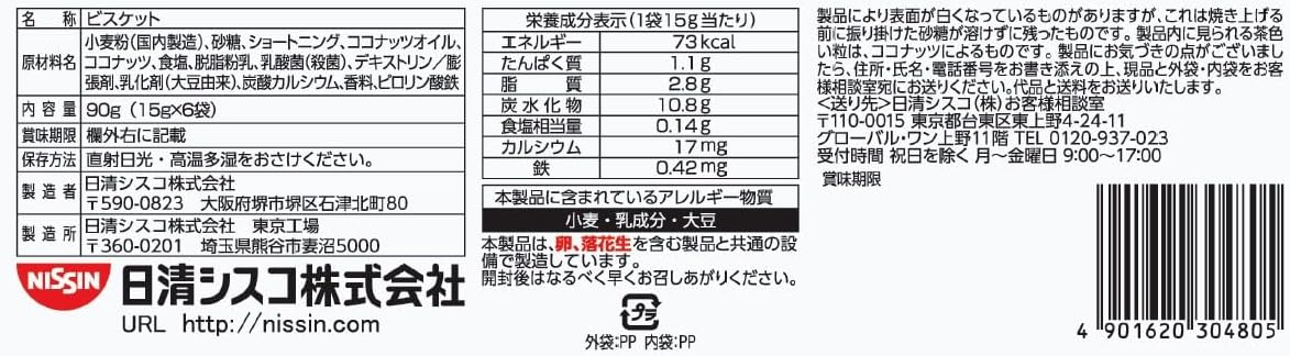 Nissin Cisco Coconut Sabre Mini Family Pack, 3.2 oz (90 g) × 12 Bags | Japanese Chocolate Snack