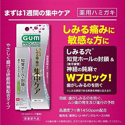 GUM (Gum) [Quasi-drug] Pro Care Hypersensitive Sensitive Care Medicated Toothpaste Intensive Care