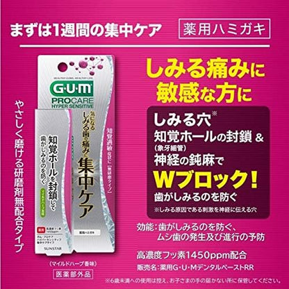 GUM (Gum) [Quasi-drug] Pro Care Hypersensitive Sensitive Care Medicated Toothpaste Intensive Care