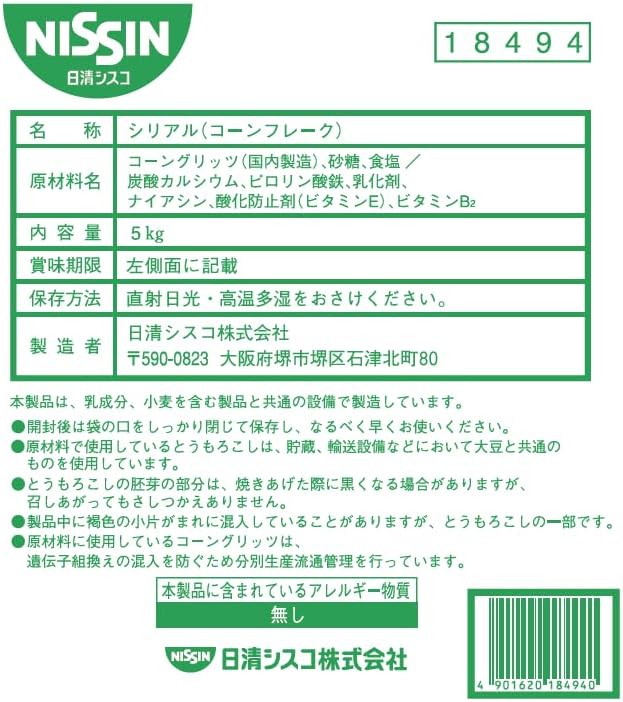 Nissin Cisco Commercial Corn Flakes, 11.0 lbs (5 kg) | Bulk Japanese Breakfast Cereal