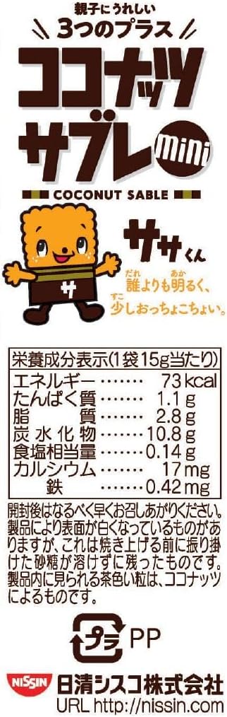 Nissin Cisco Coconut Sabre Mini 4 Rows, 2.1 oz (60 g) × 10 Bags | Japanese Chocolate Snack