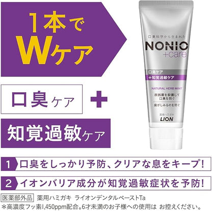 NONIO Plus Hypersensitivity Care (Quasi Drug) Toothpaste (High Concentration Fluorine 1,450 ppm Blended), Toothpaste Set, 4.6 oz (130 g) x 2