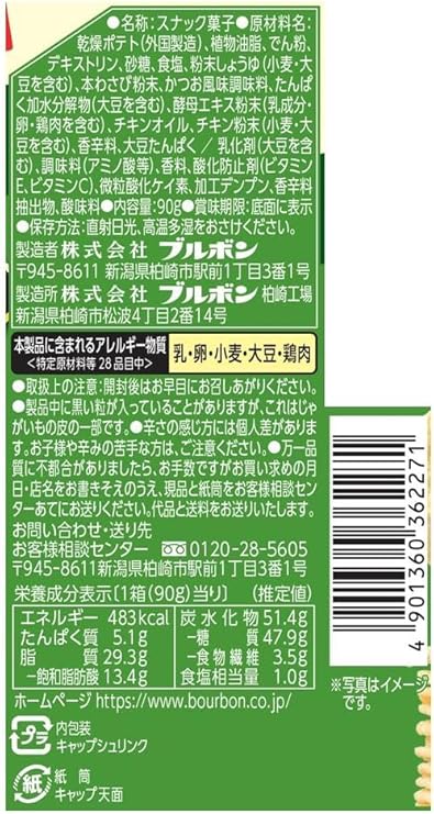 Bourbon Potelka Wasabi Soy Sauce Flavor 90g | Pack of 3 | Made in Japan