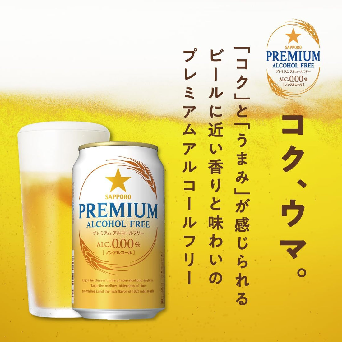 Sapporo Premium Alcohol Free Non-Alcoholic Beer 350ml