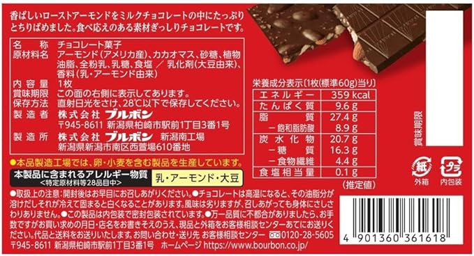 1 Bourbon Almond Rush 70g | Pack of 3 | Made in Japan