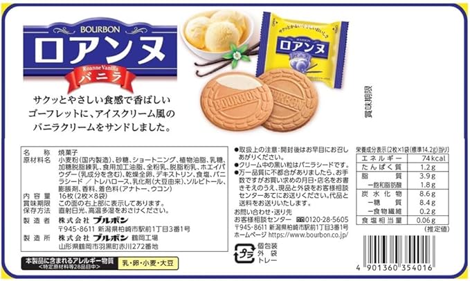 Bourbon Roanne Vanilla 140g | Pack of 2 | Made in Japan