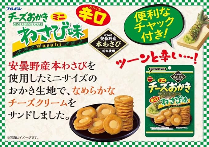 Bourbon Mini Cheese Okaki Wasabi Flavor 24g | Pack of 3 | Made in Japan