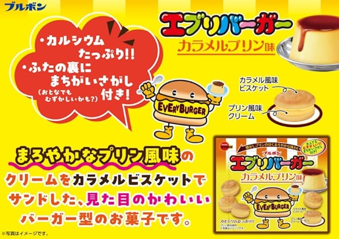 Bourbon Every Burger Caramel Pudding Flavor 61g | Pack of 2 | Made in Japan