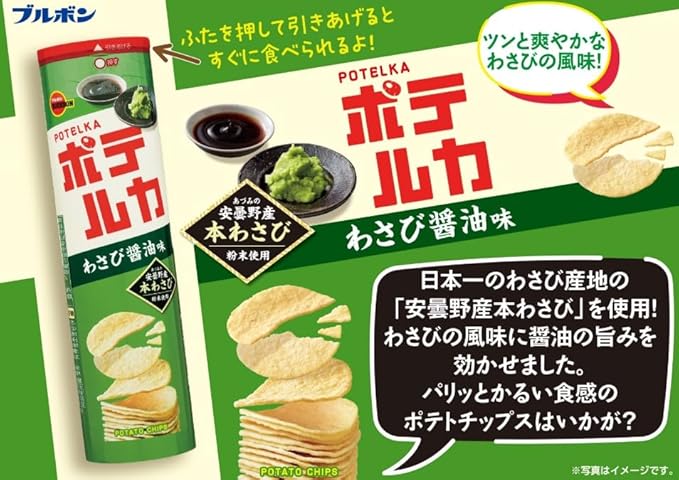 Bourbon Potelka Wasabi Soy Sauce Flavor 90g | Pack of 3 | Made in Japan