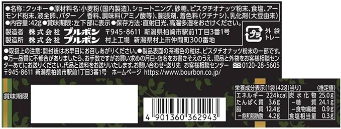 Bourbon Adult Petit Pistachio Cookie 40g | Pack of 3 | Made in Japan