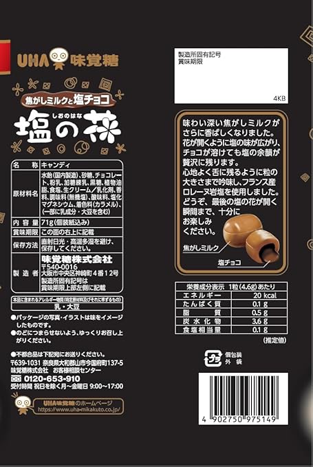 UHA Mikakuto Salt Flowers, 2.5 oz (71 g) x 6 Bags