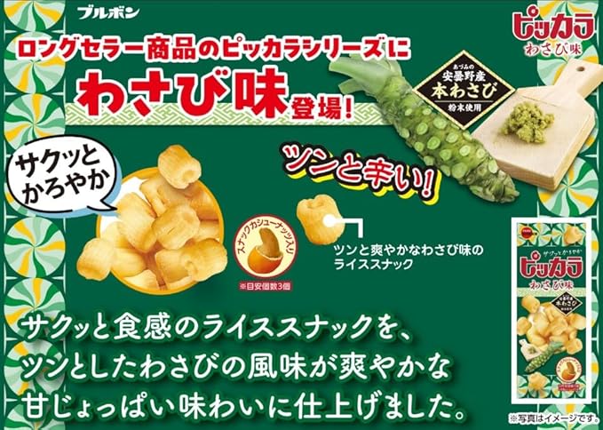 Bourbon Pickara Wasabi Flavor 45g | Pack of 3 | Made in Japan
