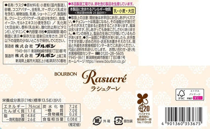 Bourbon Rasucre 8 Pieces Inside | Pack of 2 | Made in Japan