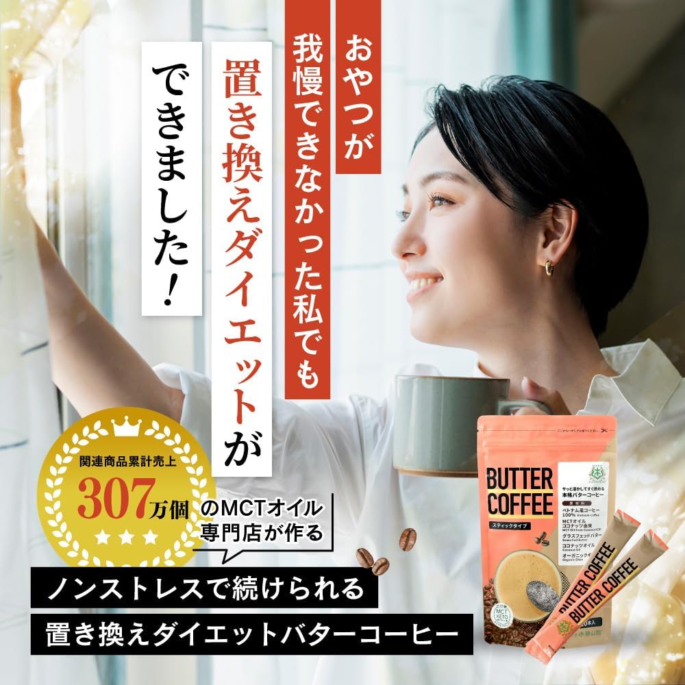 Sendai Shouzankan Butter Coffee | 10 Sticks Inside | Contains MCT oil, Grass-fed Butter and Coconut Oil | Made in Japan