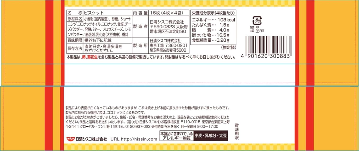 Nissin Cisco Coconut Sabre Thick Baked Cheese, 16 Sheets × 14 Bags | Japanese Savory Snack