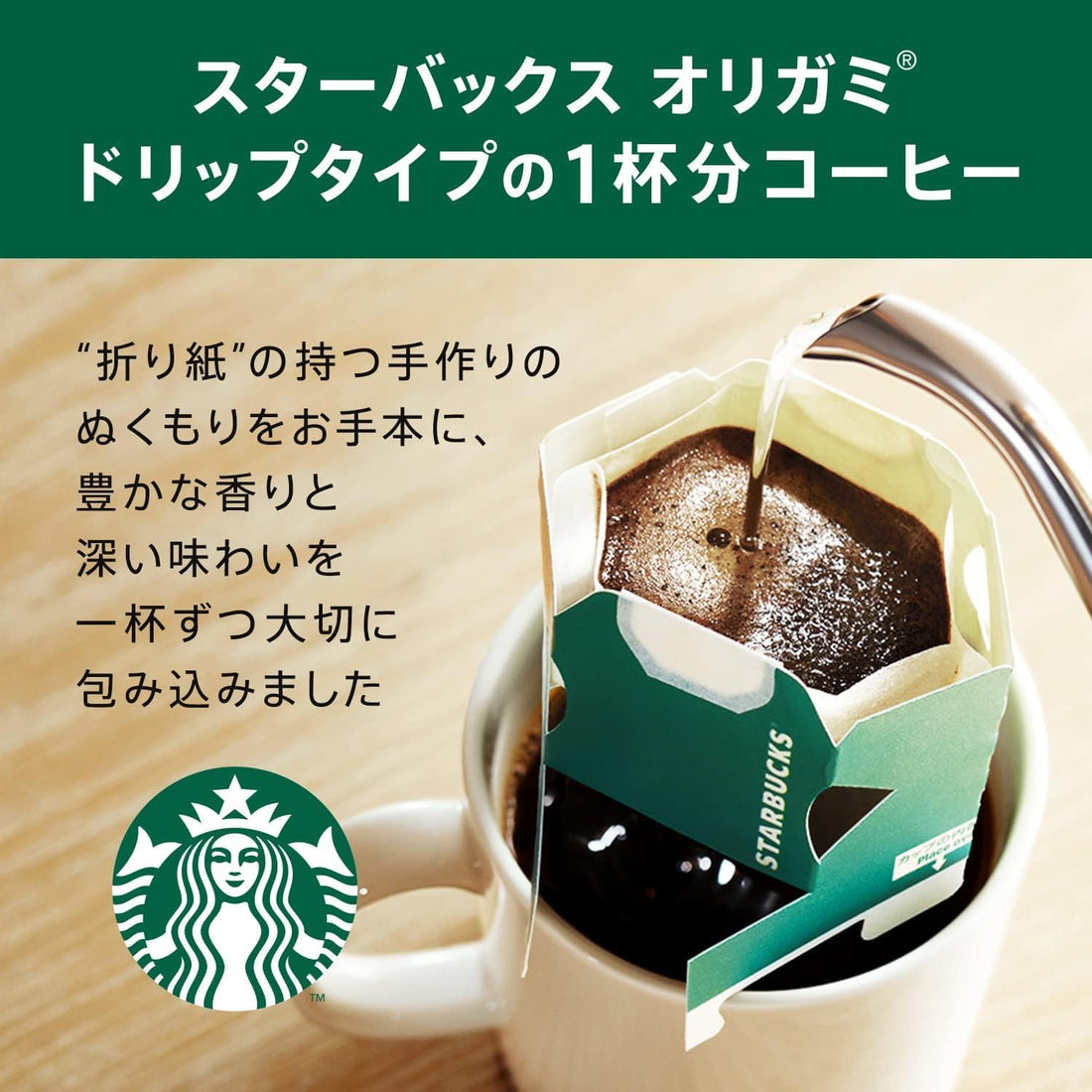 Starbucks Origami with Mug Gift SBC-30B [Personal Drip Coffee Casual Small Gift Souvenir] | Made in Japan