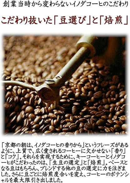 Key Coffee Kyoto Inoda Coffee Special Original Blend Beans (LP) 5.3 oz (150 g) | Made In Japan