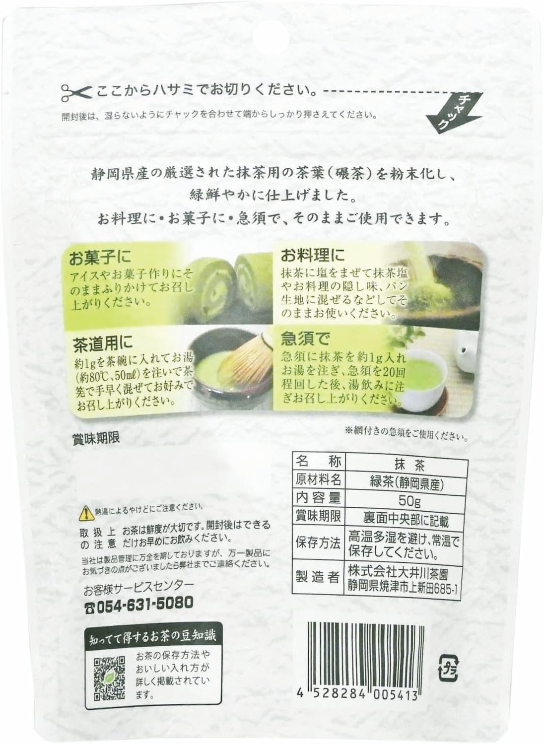 Oigawa Tea Garden Shizuoka Matcha 50g | Made in Japan | Matcha Japan