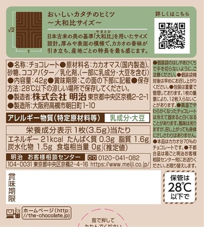 Meiji The Chocolate Dominican Cacao 70%, 1.5 oz (42 g) (Pack of 2) (Made in Japan)
