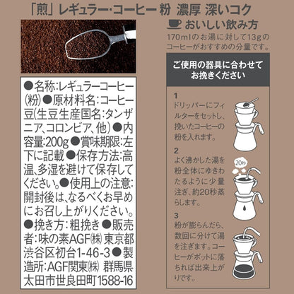 AGF Roasted Regular Coffee Powder Rich Flavor Comparison Set 200g x 2 Types | Made in Japan